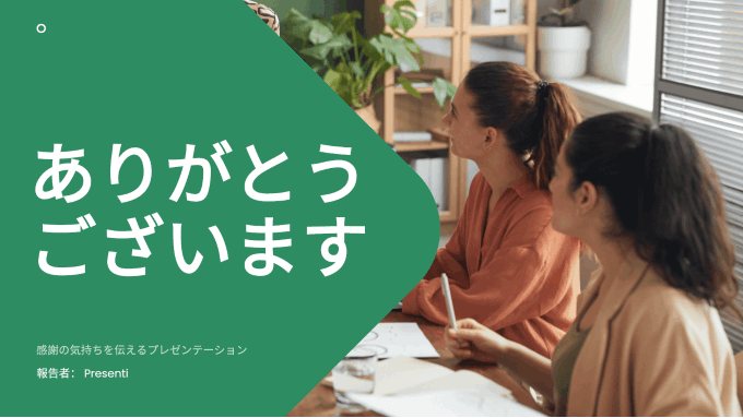 パワポ 最後 の ページ
