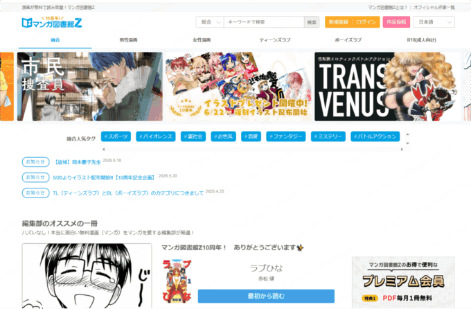 マンガ図書館Z
