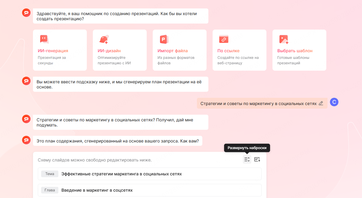 presenti-ai-редактор-контура