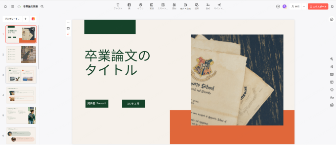 研究発表スライド