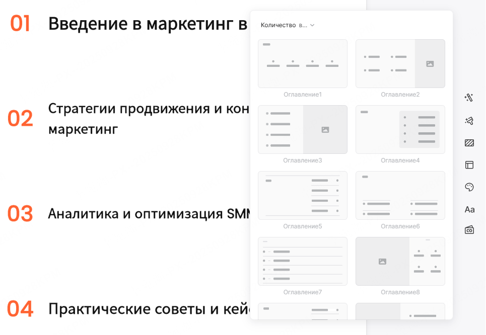 presentiai-выбор-оглавления