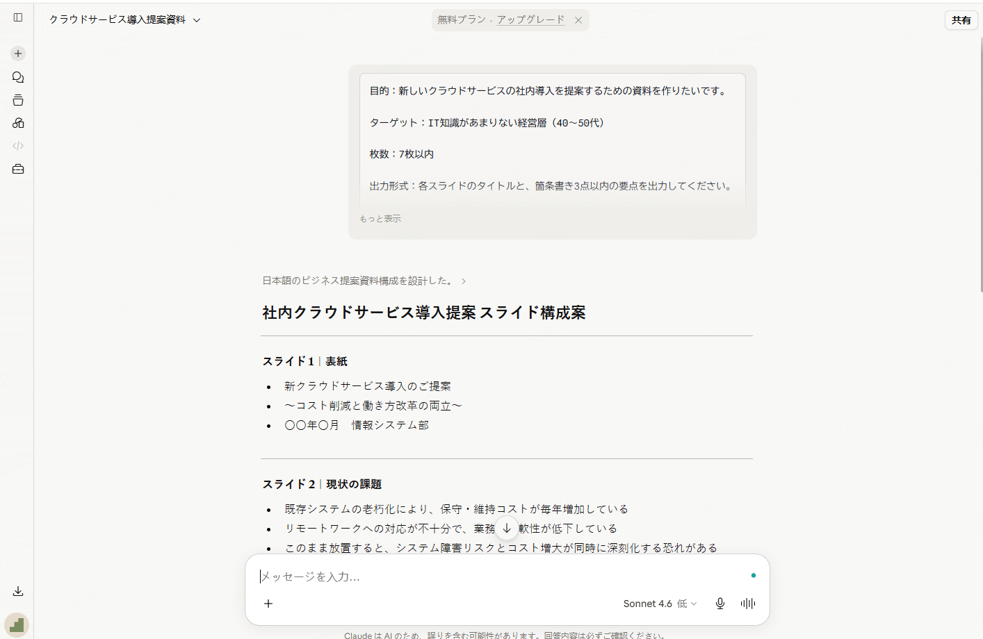claude パワポ 作り方
