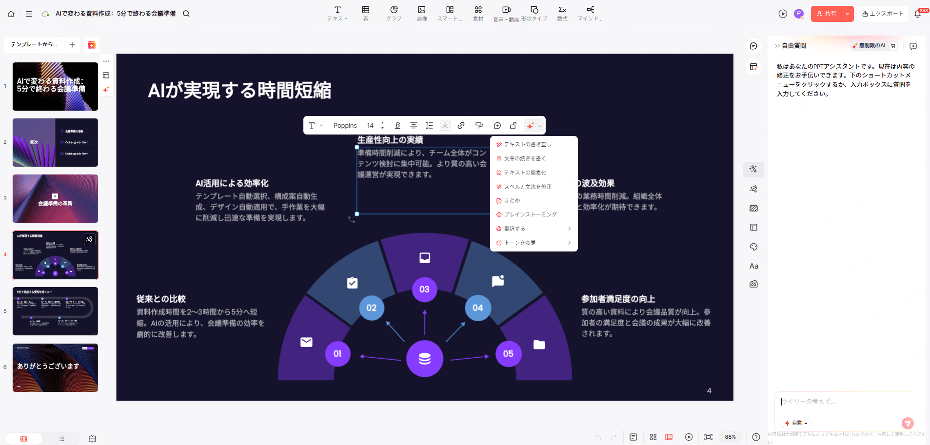 会議 資料 の 作り方