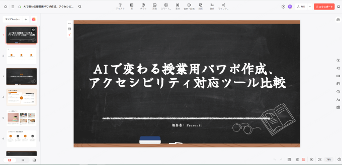 プレゼン資料 作り方