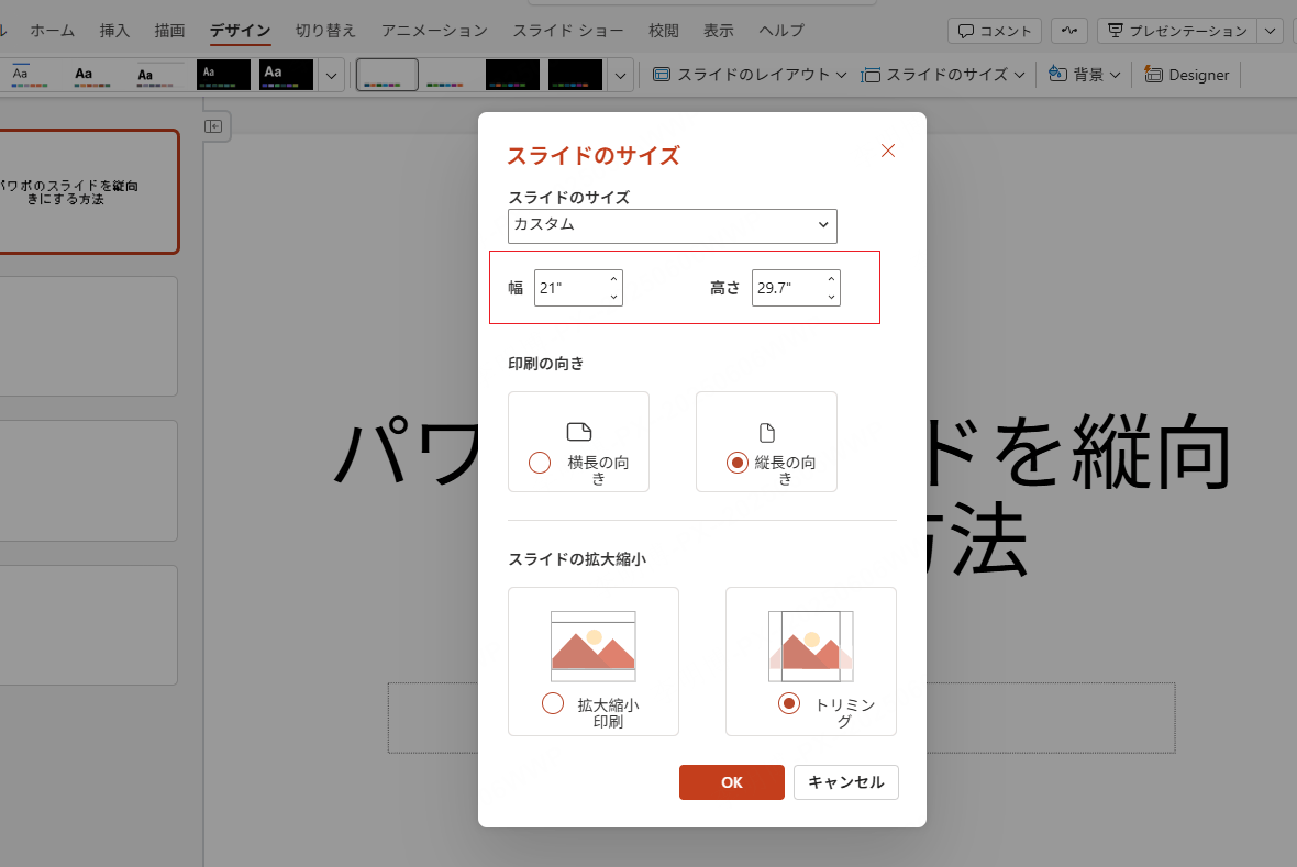 パワーポイント 縦 に する