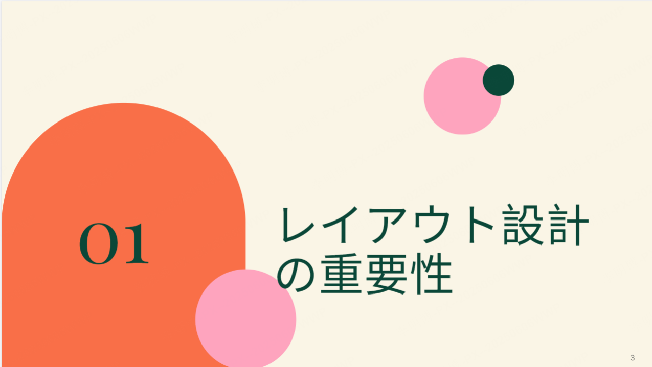 スライド レイアウト