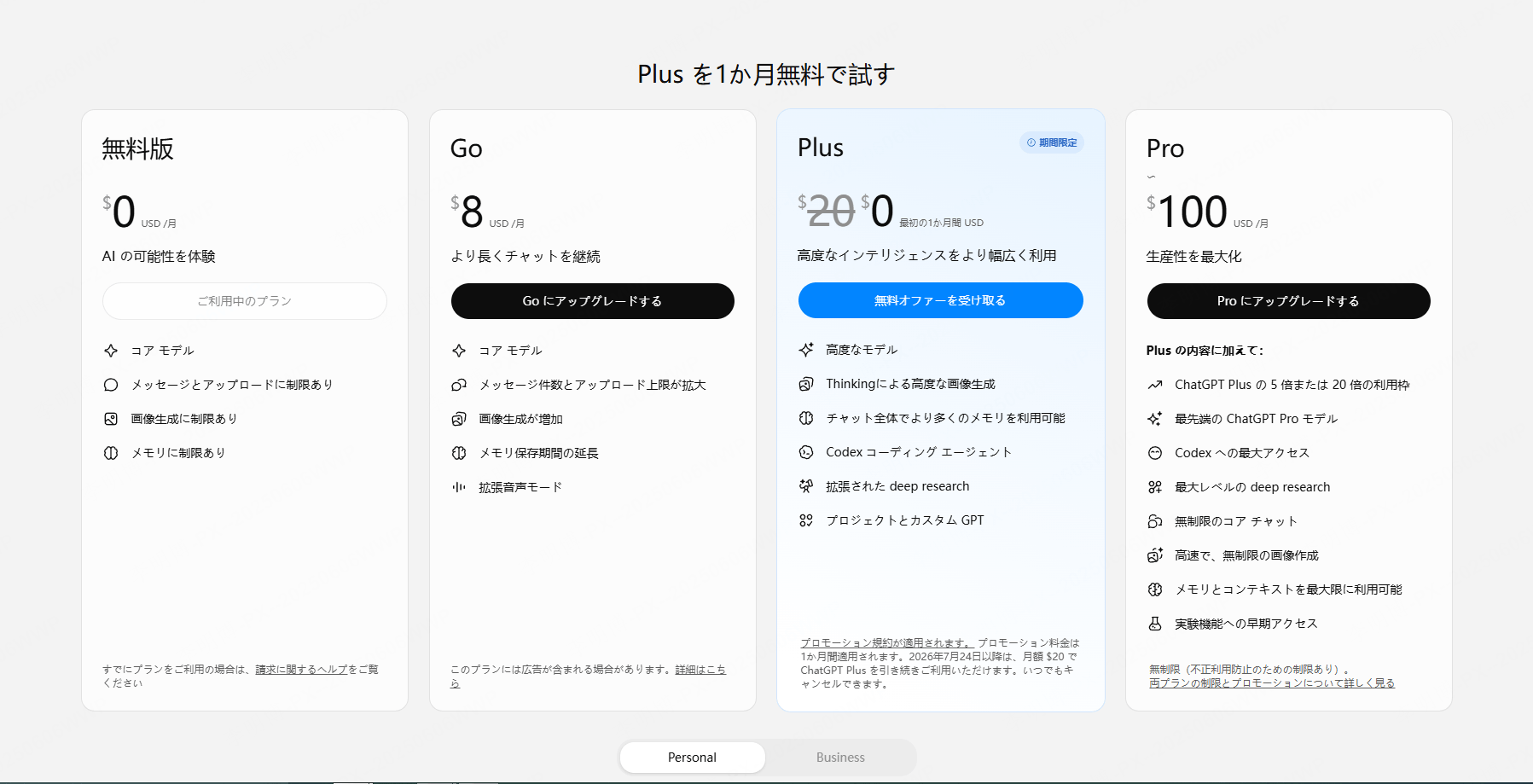 chatgpt pricing