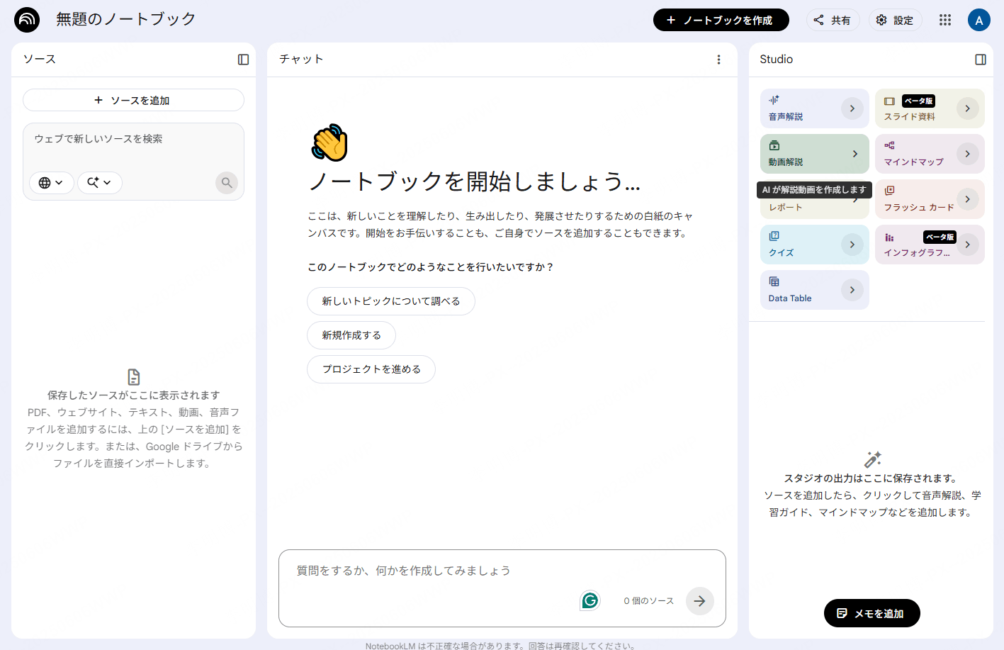notebooklm