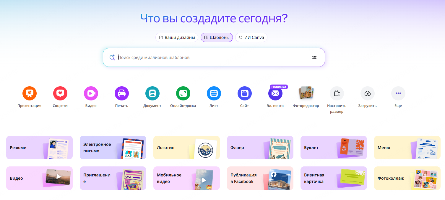 canva-веб-сайт