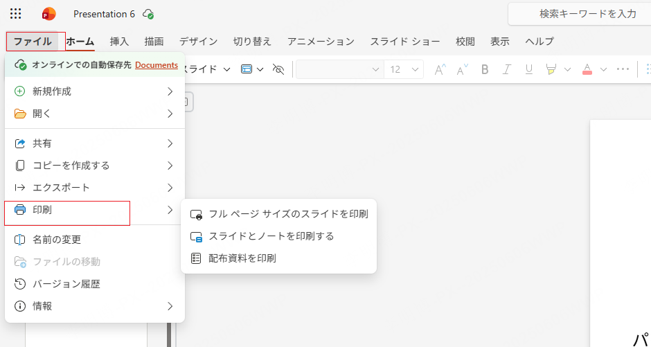 縦向きスライドを正しく印刷する方法