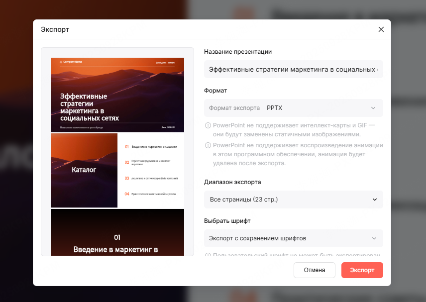 presentiai-экспорт