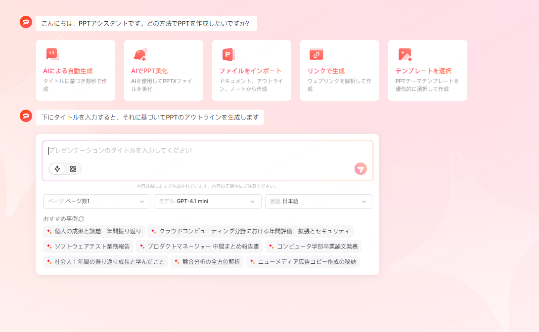 プレゼン資料作り方