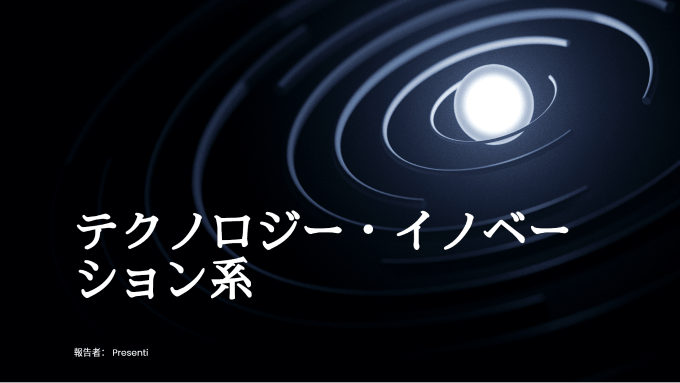 プレゼンテーマ