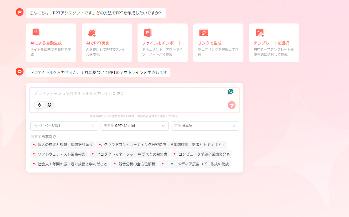 ゼミ 発表 パワポ