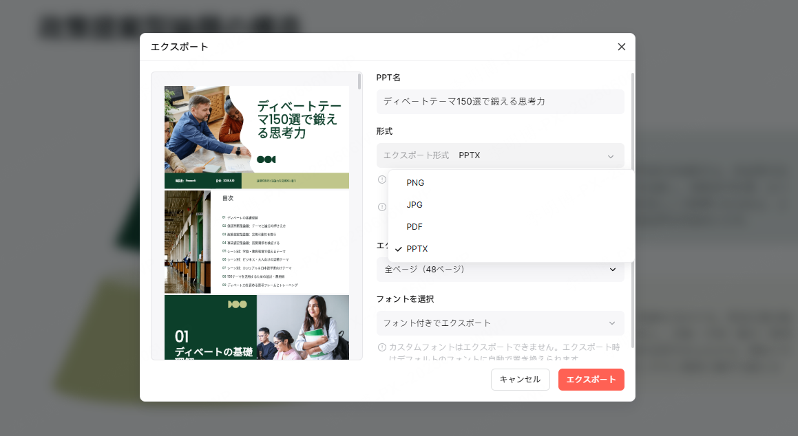 スライド作成 ai