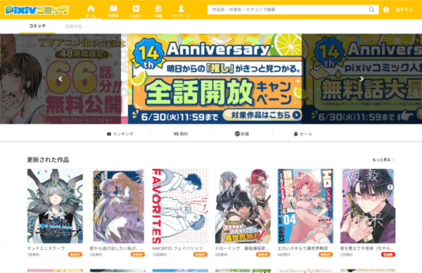 pixivコミック