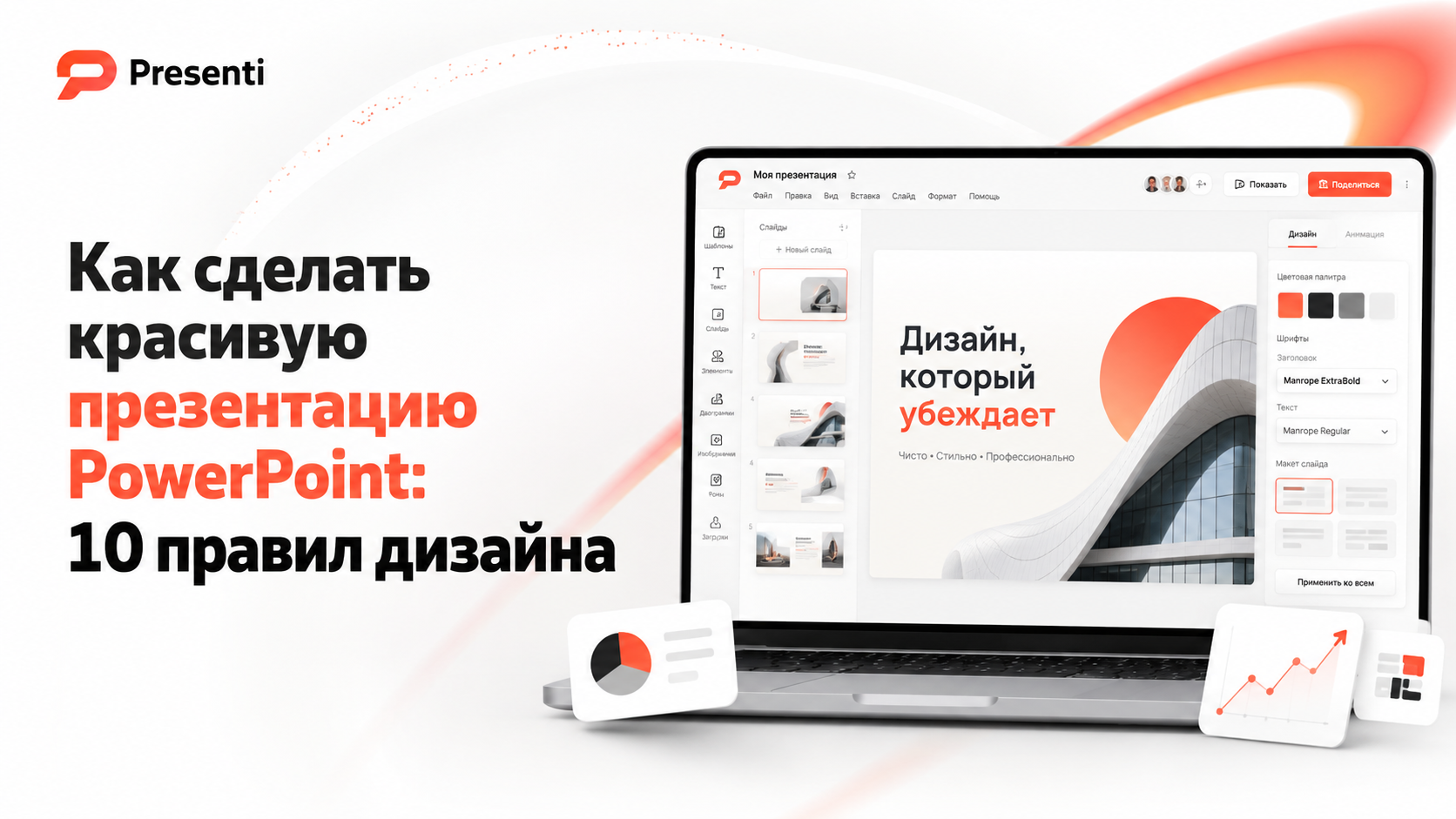 Как сделать красивую презентацию PowerPoint: 10 правил дизайна