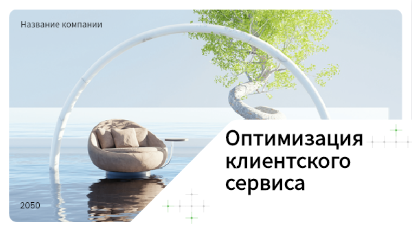 Шаблон презентации Presenti AI