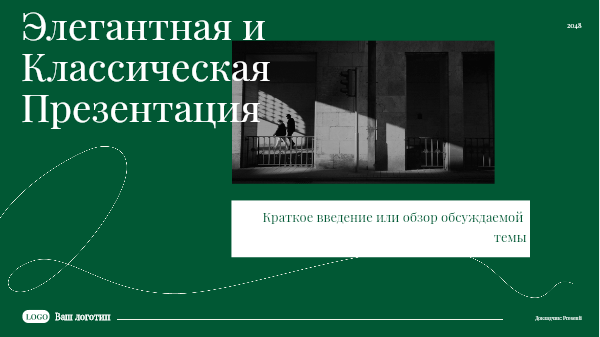 Шаблон презентации Presenti AI
