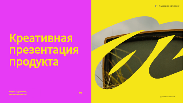 Шаблон презентации Presenti AI
