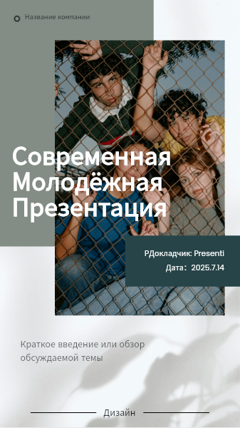 Шаблон презентации Presenti AI