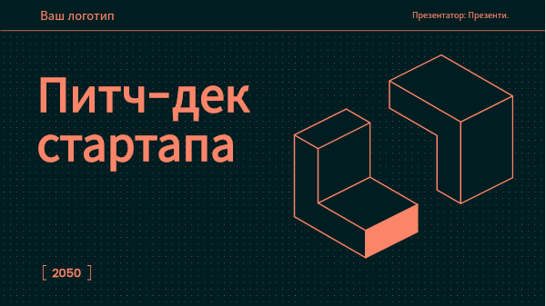 Шаблон презентации Presenti AI