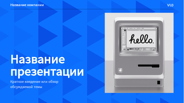Шаблон презентации Presenti AI