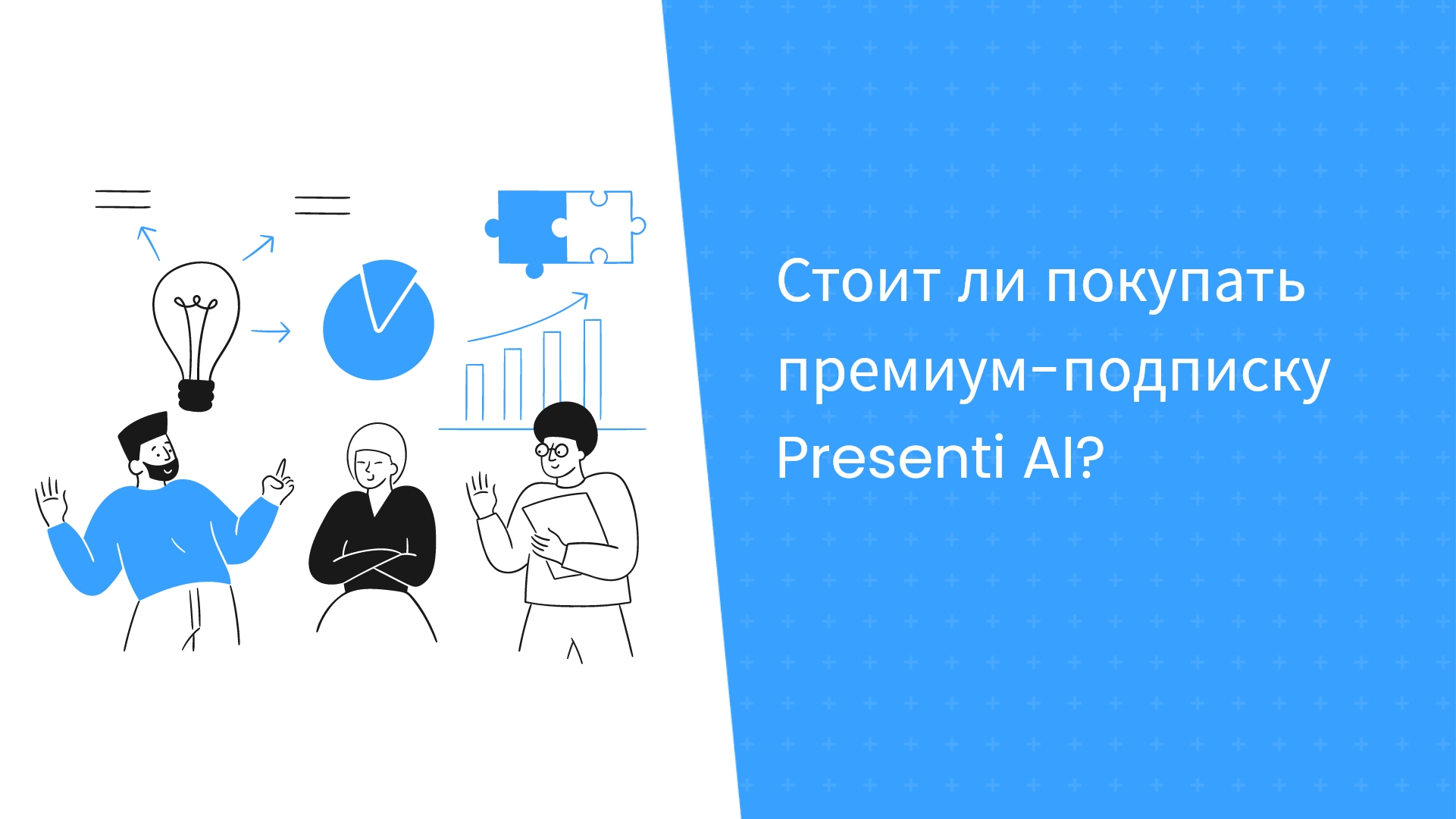 Стоит ли покупать премиум-подписку?Детальный обзор Presenti AI в 2026 году