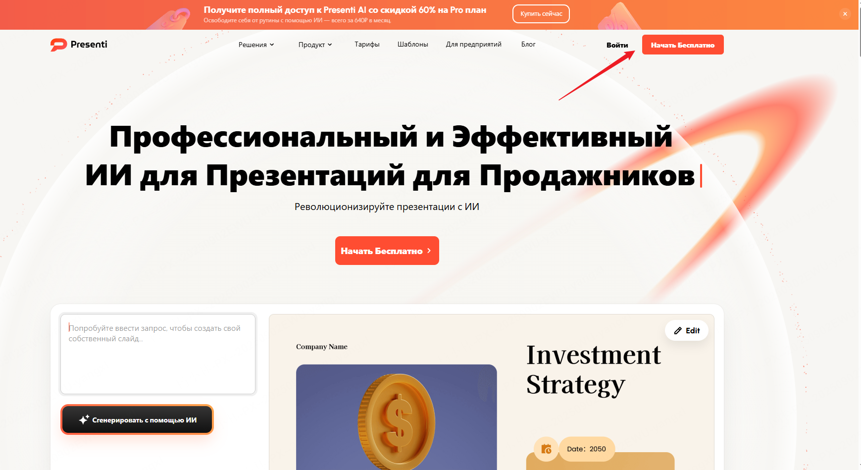 presenti-ai-сгенерировать-схему