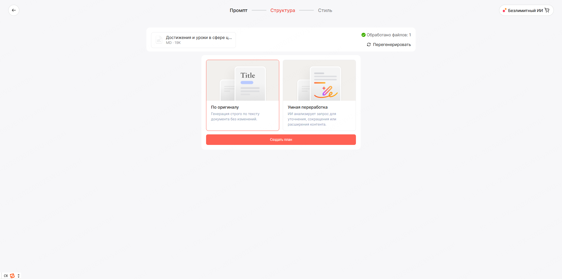 Выберите режим обработки