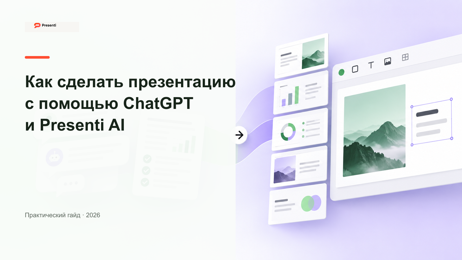 Как сделать презентацию с помощью ChatGPT