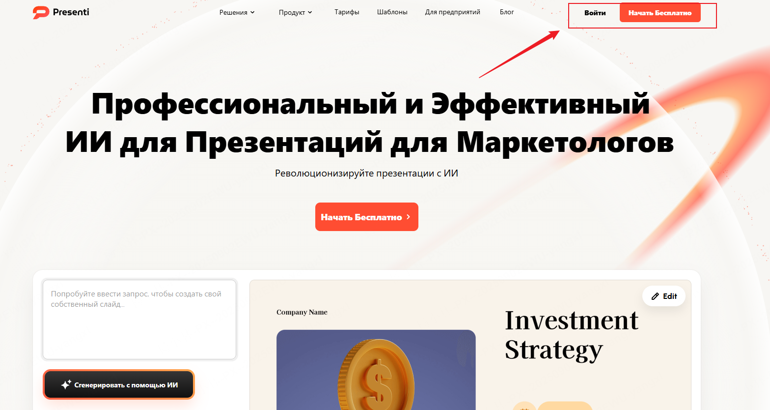 presenti-Зарегистрироваться-бесплатно