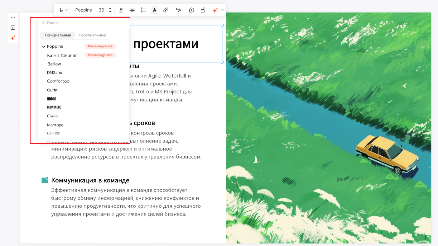 presenti-выбрать-стили-шрифта