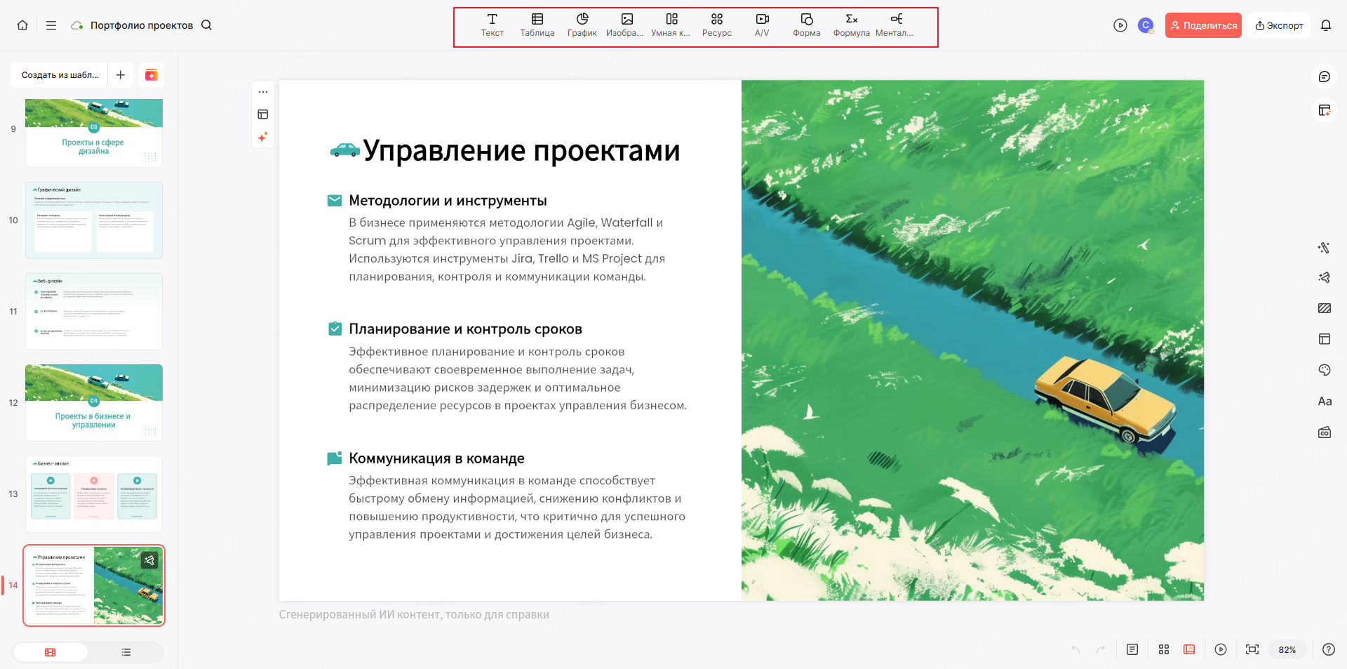 presenti-добавить-мультимедиа