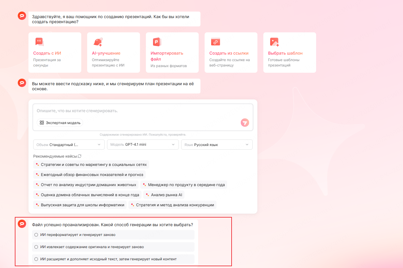 presenti-трансформировать-файлы
