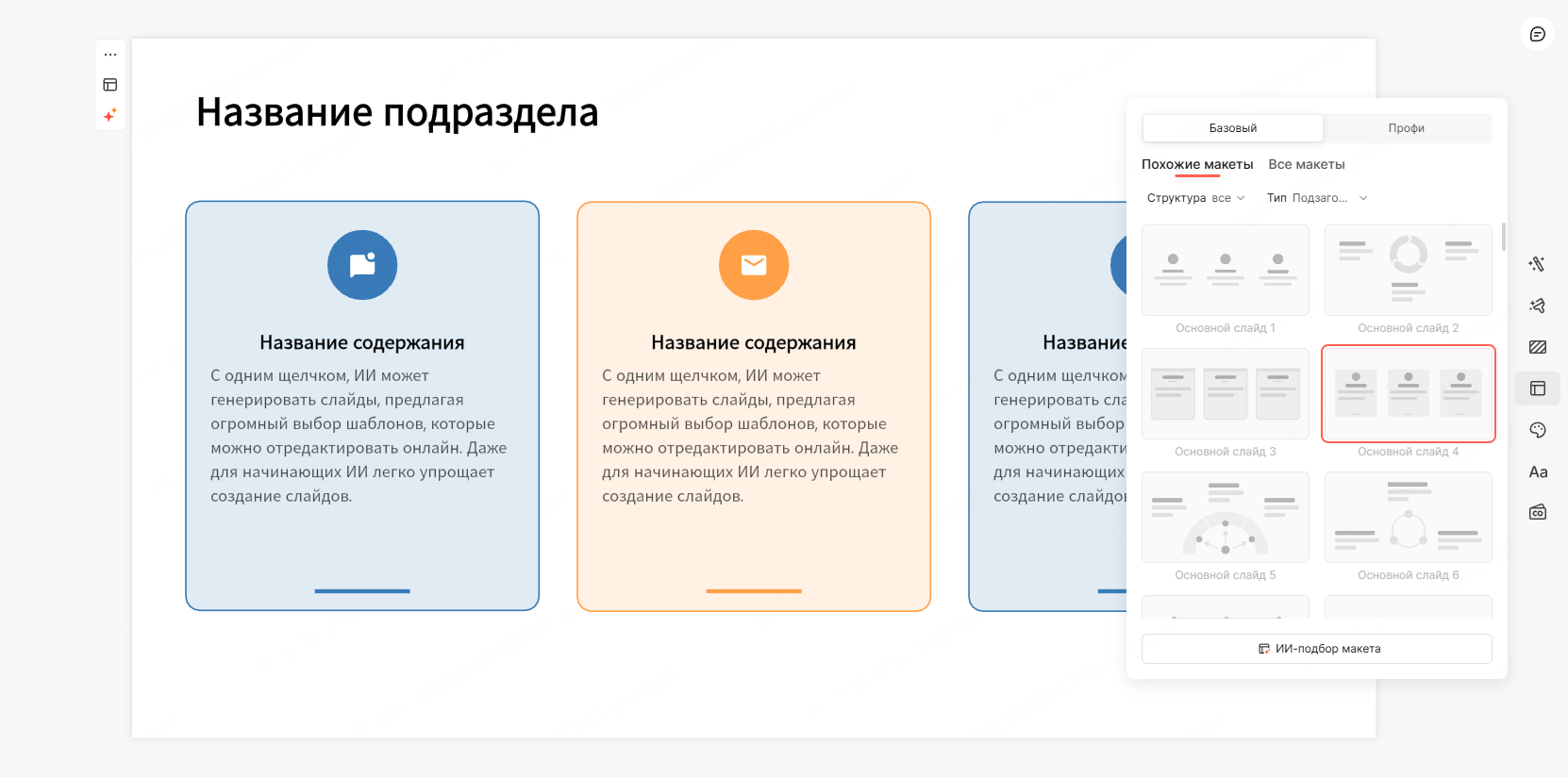 создать презентацию для урока