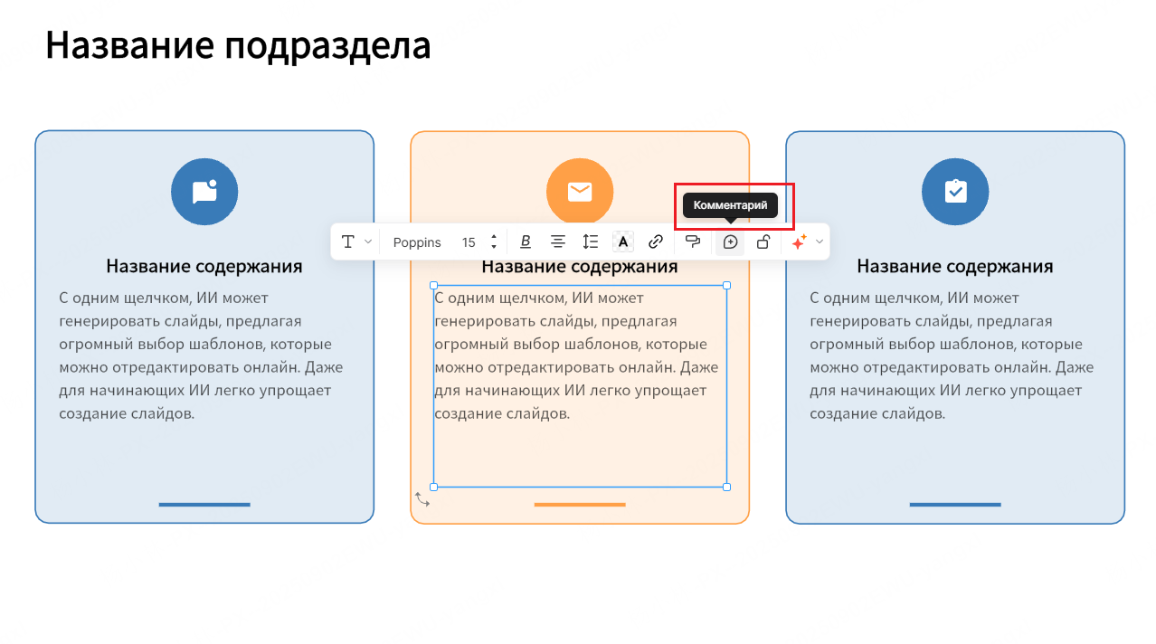 presenti_ai_коментарий