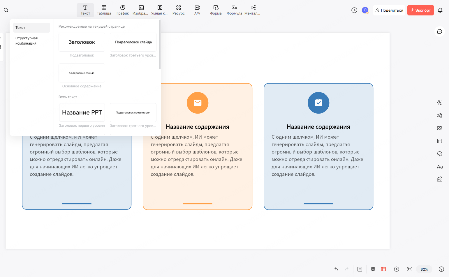 presenti_ai_текст