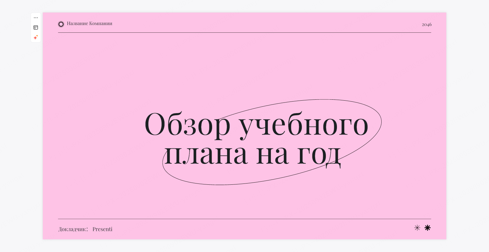 presenti_ai_шаблоны_презентаций