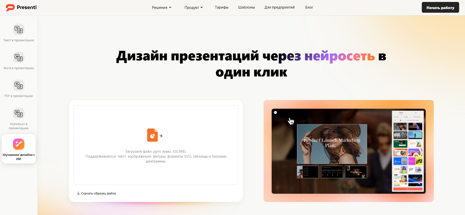 Украсить с ИИ