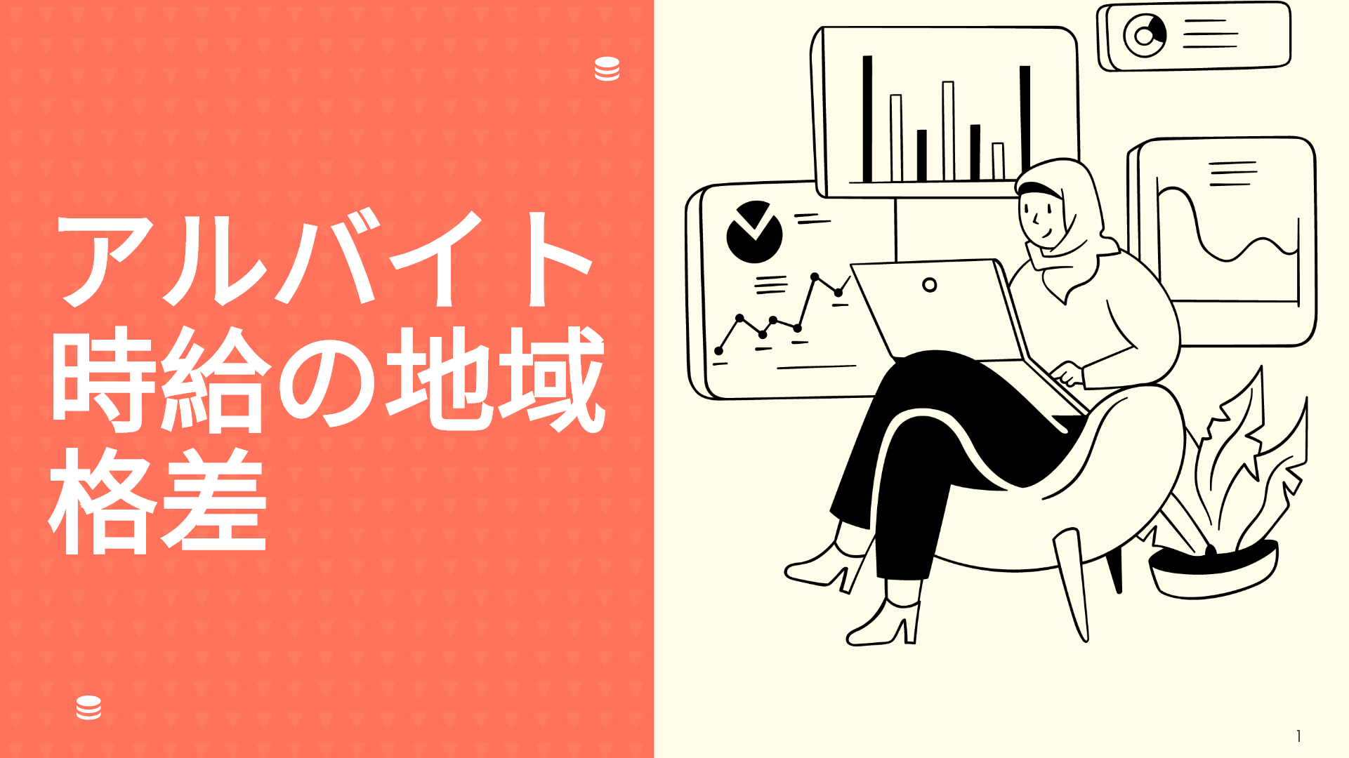 プレゼン テーマ