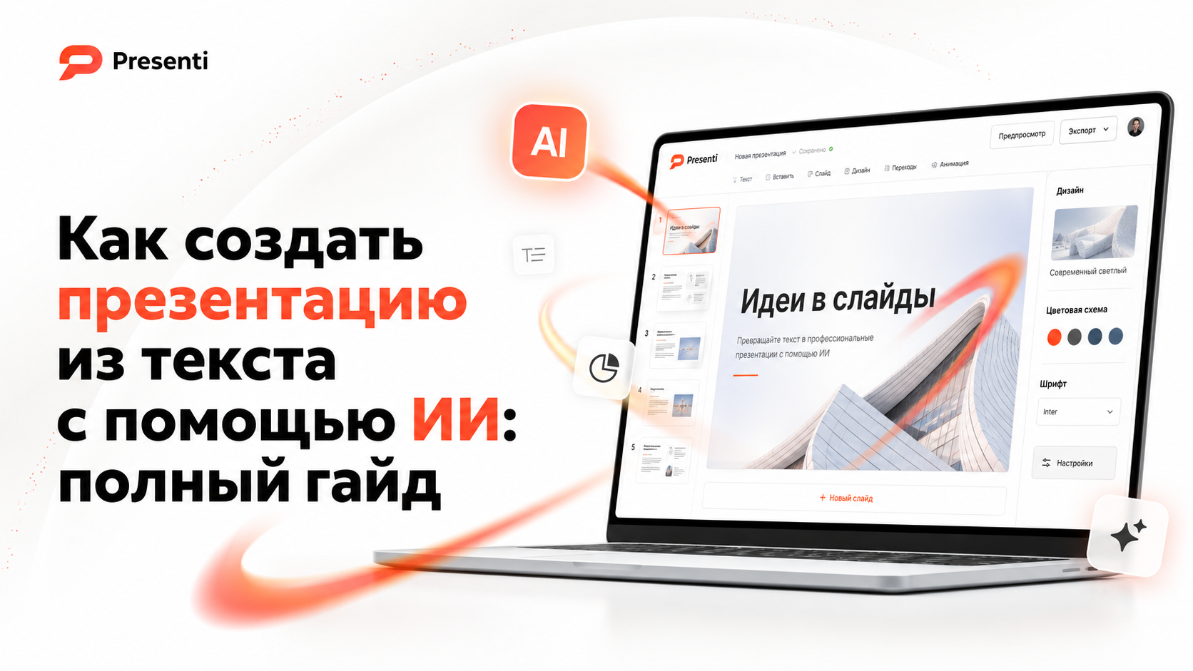 Как создать презентацию из текста с помощью ИИ: полный гайд