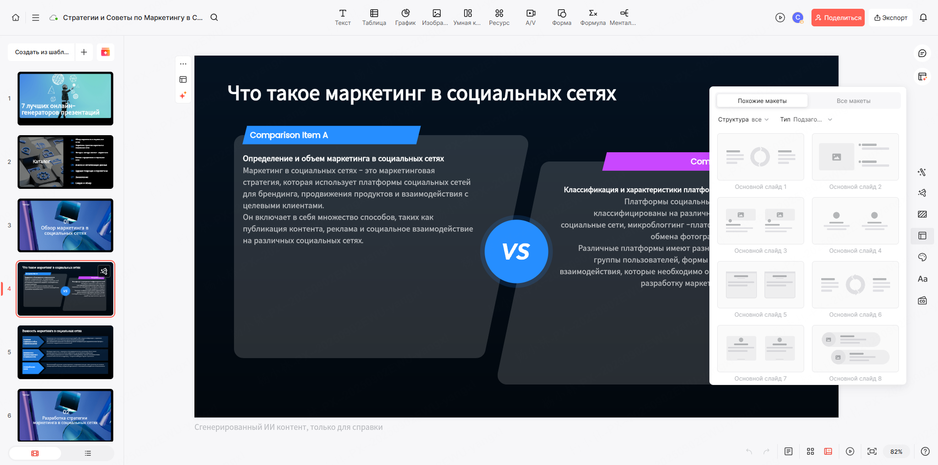 ИИ-генератор-презентаций2