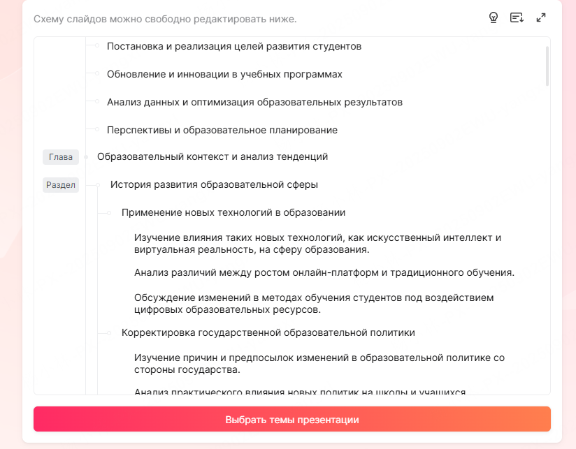 ИИ-генератор-презентаций