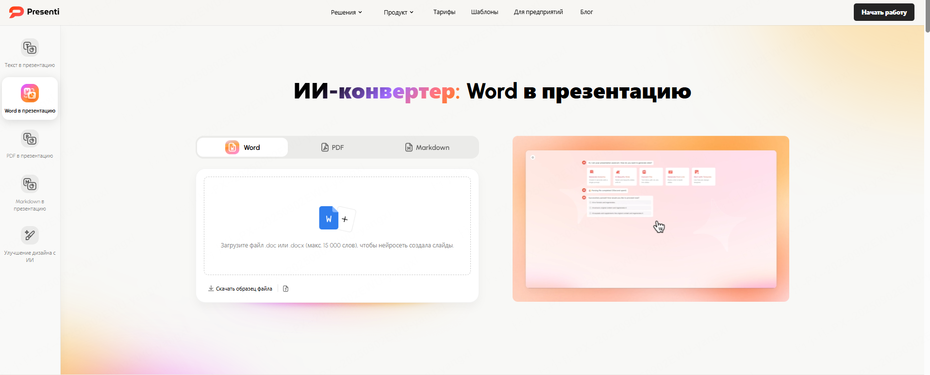 ИИ-для-презентаций