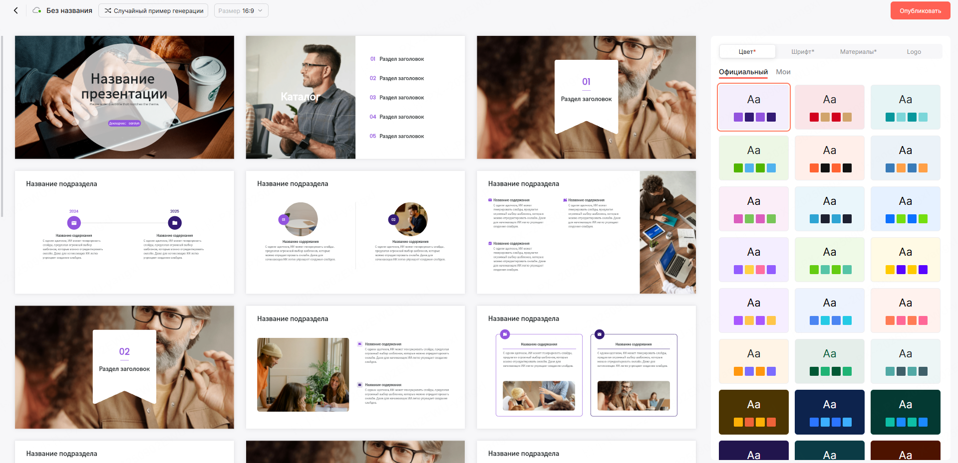 Кастомные-шаблоны-от-нейросети