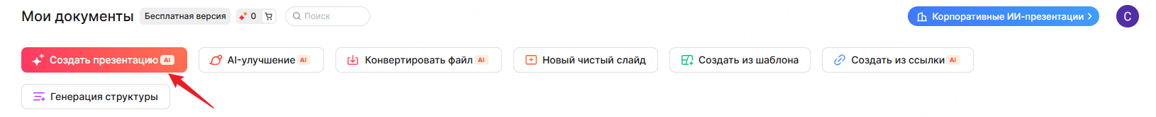 создать-презентацию