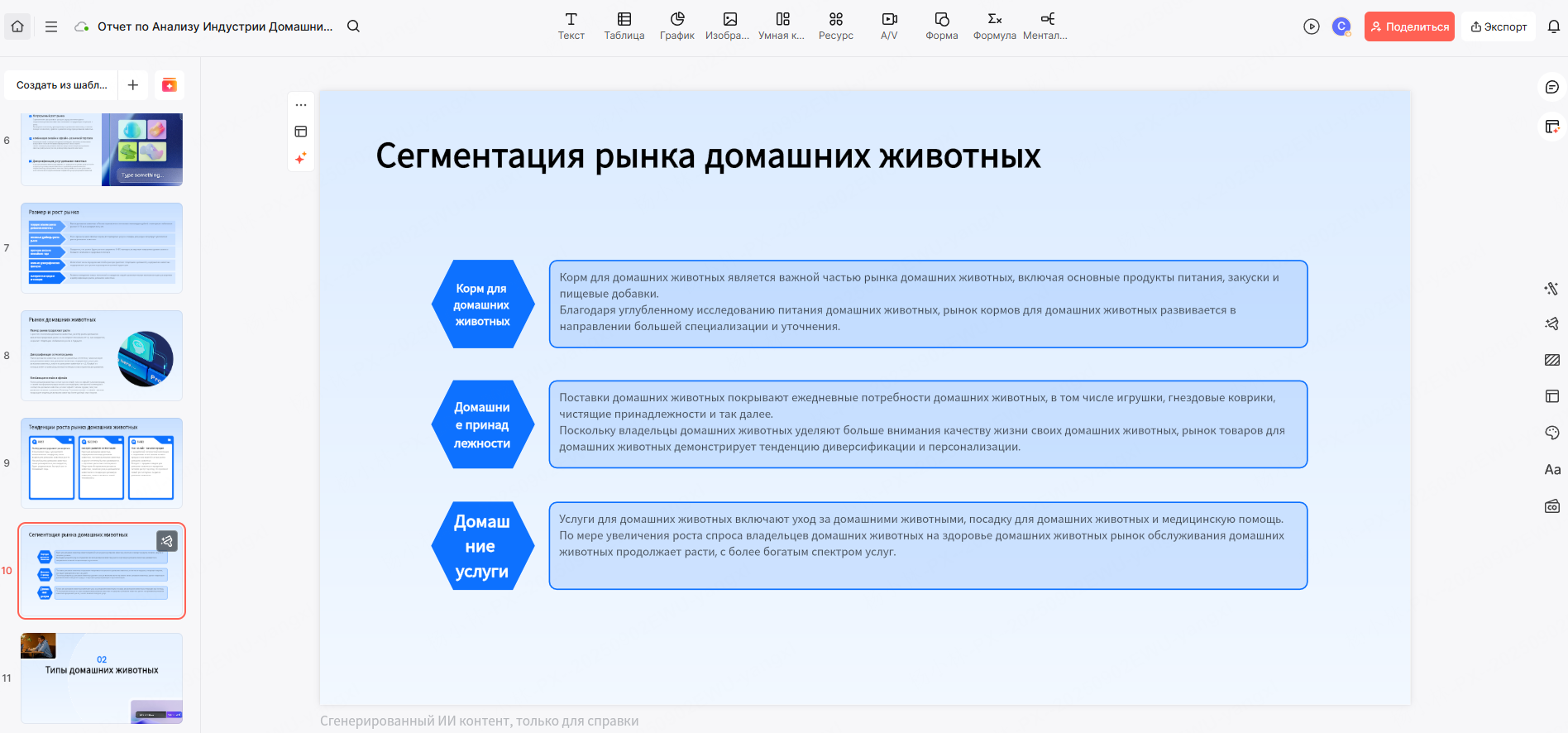 сотрудничество-стратегия-встречи-презентация
