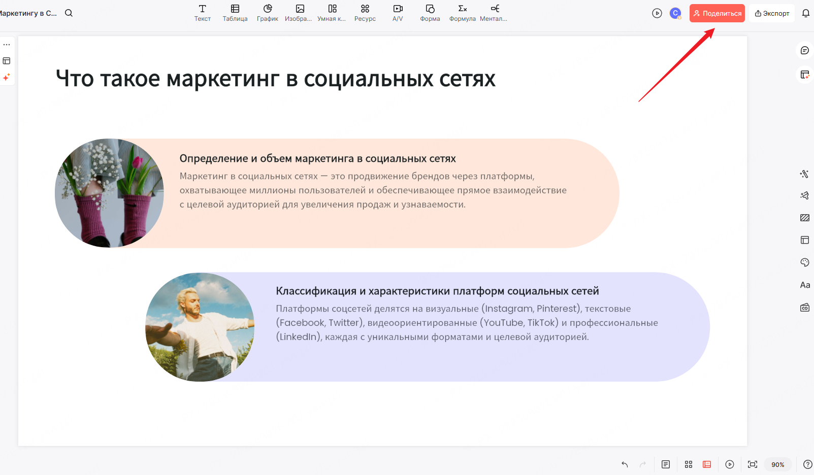 шаг4-поделитесь-своей-презентацией-для-совместной-работы