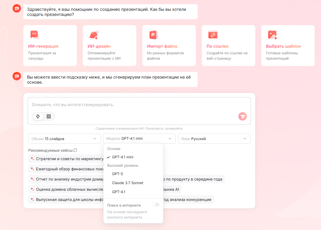 попробуйте-бесплатное-создание-aippt-прямо-сейчас!